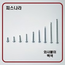 피스나라 와샤붙이 양날피스 - 백색 아연 _ 나사 철판 철 양날 기리 드릴 샌드위치판넬, # 8 x 64_300EA, 1개