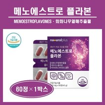 갱년기 영양제 회화나무 열매 추출물 대두이소플라본 고함량 소포리코사이드 알약 정제 여성갱년기 여성호르몬 식물성 에스트로겐 중년 여성 건강 영양제 식약처 식약청 인증 인정 추천, 1박스, 60정