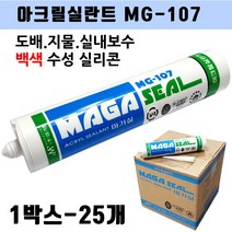 마가 MG-107 실란트 25개/ 1박스. 백색 수성실리콘. 도배 벽지 지물 접착제 수성실란트. 수용성 틈새 실링 아크릴실란트