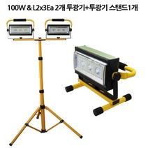 130L2 투광기2 3단거치대1 풀세트, 본상품선택