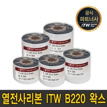 ITW B220 왁스40mm~110mm 300m B-220 wax 리본 먹지, ITW B220 왁스 40mmX300m