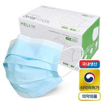 [식약처인증] 헤리덴탈마스크(대형) 50매입 1Box 생산 의약외품, 저자극안감_헤리덴탈마스크(블루/대형), 1개
