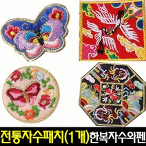 [아트랄라]전통자수_16종(1p)/와펜/전통만들기, 7_빨강학(중5cm)