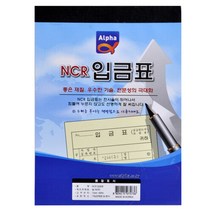 [알파] 입금표 NCR 50조 (낱권), [2198230]옵션없음, 선택:[2198230]옵션없음