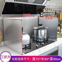 기름 가림막 칸막이 스테인레스 미끄럼방지 키친가드 캠핑바람막이 오염방지 필수품 고급형 코팅, 높이70*길이80*깊이403매접기-실버