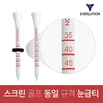 눈금 골프티 티꽂이 나무티 드라이버 코인티 스크린골프 동일규격 롱티 슬라이스 방지 실리콘, 69MM티 40 + 링 3