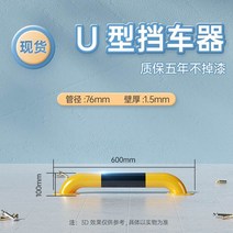 가드레일 충돌방지 장 진입 아파트 파킹 표시판 모자 표시판 표지판 주차 지정 주차방지, U타입600*100*1.5옐로우블랙