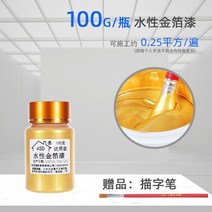 100g/병 수성 브론징 페인트 유성 금은 호일 묘비 가구 철문 동상 복원 착색, Waterborne gold foil, 3.Waterborne gold foil