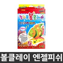 컬러룬 볼클레이 물고기 만들기 엔젤피쉬 클레이 3D