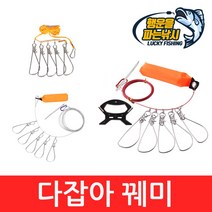 (행운을파는낚시) 부력 다잡아 꿰미(3종류) 스프링락 루어소품 물고기보관 와이어꿰미 루어 배스, 1개