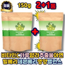 비타민c 가루 블랙커런트 빌베리 암라 가루 파우더 분말 종합 비타민씨 VITAMIN A B1 B6 E 아사이베리 여자 남자 에좋은 추천 부모님 청소년 수험생 노인 여성 남성
