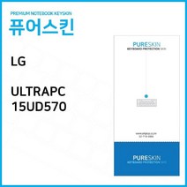 NUNUBITEL_LG전자 울트라PC 15UD570 노트북 키스킨 커버 보드덮개 보드보호 보드 실리콘_NUB누비텔레숍, 옵션이없는_단일품목입니다, 옵션이없는_단일품목입니다