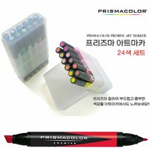 프리즈마 아트마카 24색 디자인마카 구성마카 칼라마커 고급마카, 단품