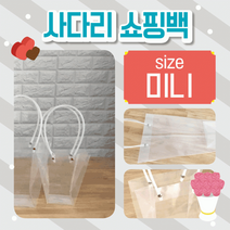 쇼핑백 [사다리쇼핑백(미니)] 비닐쇼핑백/화분비닐쇼핑백/꽃/쇼핑비닐백/비닐가방/땡땡이비닐쇼핑백/비닐백, 사다리쇼핑백(소)