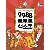 스코어 9988트로트 색소폰