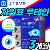 [옵션2중택1] 식약처 식약청 인정 건강 기능식품 인증 허가 1 종근당 아이클리어 루테인 지아잔틴 2 고함량 루태인 비타민 D 2000IU 식물성 캡슐 흐릿한 침침한 눈 뼈 건강, 아이클리어 30캡슐X3 3개월