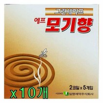 그린세이프 에프 모기향 2코일 x 5개입 10개, 상세페이지 참조