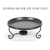 피자팬 받침세트 10인치 4호 피자서빙보드 피자용품