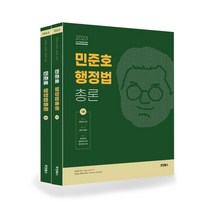 2023 민준호 행정법총론, 호인북스