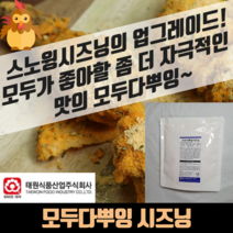 태원식품 모두다뿌잉 시즈닝 500g x 3봉지 뿌링클가루, 3개