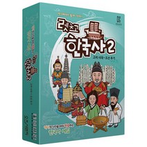밀크북 렛츠고 한국사 2 보드게임 고려시대 조선후기, 도서
