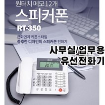 발신자표시 유선전화기 스피커 디지털 사무용 업무용 키폰