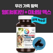 에스앤제이 우리가족 멀티 비타민 미네랄 종합 여성 남성 20대 30대 40대 50대 60대 중년 실버 모든연령 성인 여자 청소년 수험생 미국, 90정, 2개