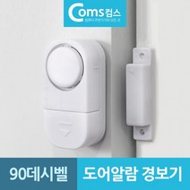도어알람 경보기 90데시벨 경고음 침입 도난방지기 창고 문, 상품선택