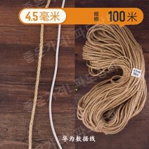 마끈 황마 로프 대마 끈 수제 diy 색상 소재 로프 환경 장식 고양이 스크래치 두꺼운 줄, 4.5mm100m(4개의 선물 보내기)