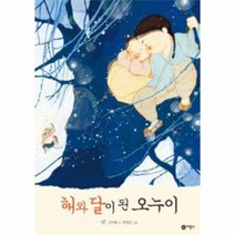 이노플리아 해와달이된 오누이-27 비룡소 전래 동화, One color | One Size@1