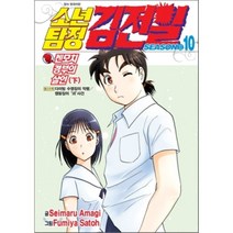 소년탐정 김전일 season2 10 : 켄모치 경부의 살인(下), 서울문화사