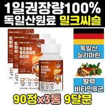 밀크시슬 실리마린 밀크씨슬 간 에좋은 영양제 3통 간피로 비타민b 케어 효과 포뮬러 리버 프라임 130mg 맥스 비타민 간영양제 골드 캡슐 보조제 고함량 프리미엄 60대 직구