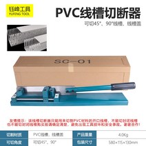 PVC 덕트 커터기 절단기 배선 닥트 쫄대 컷팅기 카타 와이어 홈 가위 라인 레일, B 블루 PVC 커터