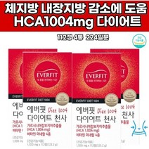 가르시니아 비타민B군 아연 연예인 남자다이어트 식약처인정 HCA Diet 단기플랜 한달 남성뱃살빼는법 겨을
