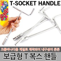 T렌치 T복스 복스알 자동차공구 소켓렌치 스패너 육각렌치 티렌치 복스 렌치 자석 점화플러그 정비공구, 옵션02  보급형 T복스 300x13mm