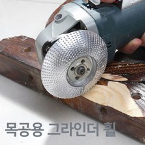 목공 작업 그라인더휠 목재 가공 4인치 그라인더 연마날 외경 85mm, 골드