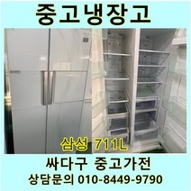 [중고]삼성 지펠 양문형냉장고 711리터, 중고지펠냉장고