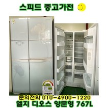 (중고냉장고) 엘지 디오스(DIOS) 양문형냉장고 767L