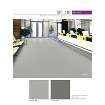 KCC 센스타일 트렌디 (사각 450mm 1박스 1평) 23종 / 인테리어 바닥재 데코타일 사무실 현관 diy, TS 5549P 샌드 스톤