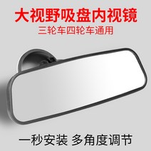 성인용 세발 자전거 4인용 자전거 전기 3륜 자전거 백미러 4륜 차량 반사경 자동차 오토바이 실내 흡입 컵 반전 미러 액세서리, 흡입 내시경