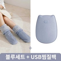 발찜질기 충전식 전기 발열 양말 온열기 찜질팩 난로, 블루세트 + USB찜질팩x1