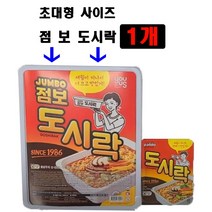 초특가3일세일 선착순)여름휴가 점보 도시락 팔도 특대형 유튜브촬영용 컵라면 729g 대형컵라면 이벤트용 8배 사이즈 캠핑 편의점, 라면