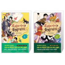 요괴의 아이를 돌봐드립니다 5 + 요괴의 아이를 돌봐드립니다 4 (마스크제공)
