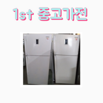 LG 삼성 대우 중고냉장고 500L급 D11