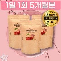 프리미엄 미국산 타트 타르트 다트 체리 추출 분말 가루 파우더 대용량 코스트코 가격, 상세페이지 참조, 상세페이지 참조