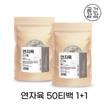 [1+1] 연자육 50티백 메티오닌 연꽃 씨앗 연자육차 효능 티타임 필수아미노산 전통차