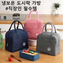 보온 보냉가방 아기 이유식 런치백 도시락가방, 그레이
