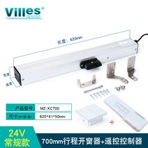 배연창 개폐기 스마트 전동윈도우 제연창 자동 연기 창문 화재, 700mm 스트로크+스위치 제어 리모컨