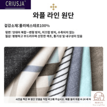 이케아 KIVIK 쉬비크 소파 커버 키빅 2인 3인용 맞춤 탈부착 세탁 용이, 와플시리즈