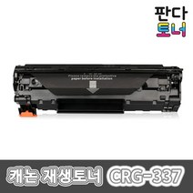 캐논 재생토너 CRG-337 MF237w MF235 MF236n MF217W MF215 MF210 MF246dn MF226dn MF220 MF232w MF216n MF223D